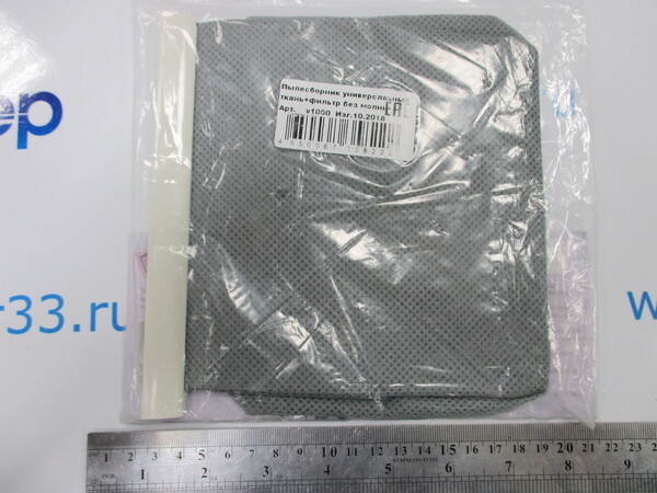 Пылесборник универсальный