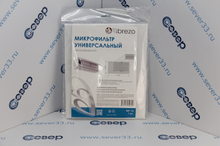 Микрофильтр Brezo универсальный для кондиционера, 400х700 | Продажа, монтаж и обслуживание холодильного оборудования | Север33