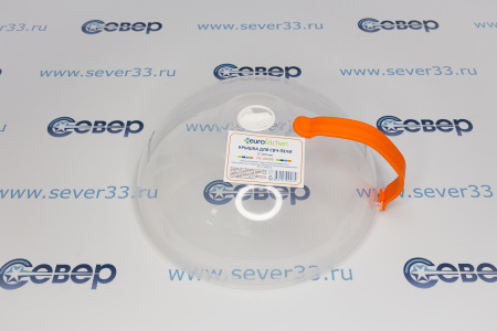 Крышка для СВЧ-печи, диаметр 260 мм оранжевая ручка | Продажа, монтаж и обслуживание холодильного оборудования | Север33