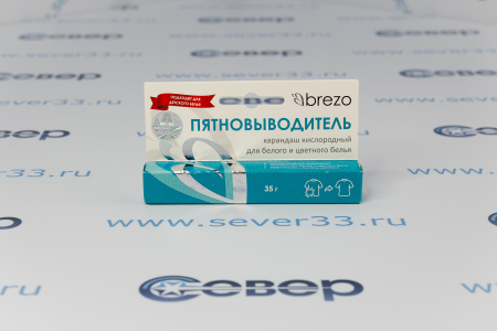 Карандаш пятновыводитель Brezo, 35 г | Продажа, монтаж и обслуживание холодильного оборудования | Север33