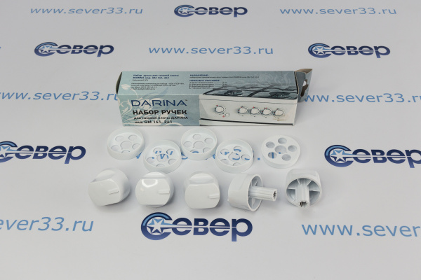 Набор ручек для газовой плиты DARINA мод.141,241 (белые)_2