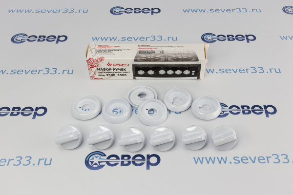 Набор ручек для газовой плиты GEFEST мод. 3300, 3500 (белые)_2