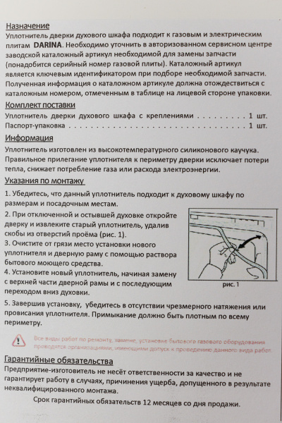 Уплотнение дверки духовки (арт.UD215-00.Dr), аналог арт.GM441 561 100 DARINA м.GM; 141, 241, 341,_00