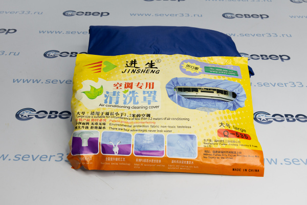 Чехол для чистки кондиционера (Large) средний 1200х300мм_1e