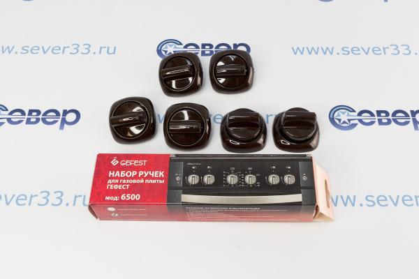 Комплект ручек для газовой плиты GEFEST мод. 6500 (коричневые)_3