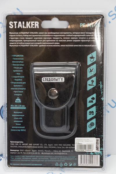 Мультитул (плоскогубцы) СЛЕДОПЫТ-STALKER, 78х36х20 мм, 7 предметов, в чехле_3ed