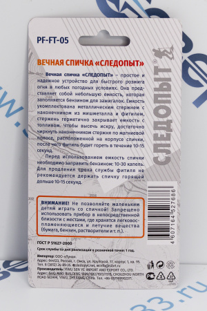 Спичка вечная "СЛЕДОПЫТ", мал | Продажа, монтаж и обслуживание холодильного оборудования | Север33