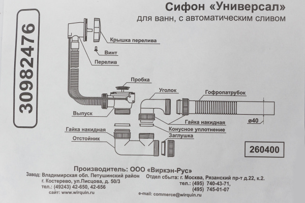 Сифон для ванн Универсал с автомат. сливом и переливом 600 мм (120) ВИРПЛАСТ_0