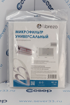 Микрофильтр Brezo универсальный для кондиционера, 400х700 | Продажа, монтаж и обслуживание холодильного оборудования | Север33