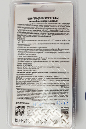 ФУМ-ГЕЛЬ (ФИКСАТОР РЕЗЬБЫ) НЕРАЗЪЕМНЫЙ 6 МЛ "KUDO" KU-H212 | Продажа, монтаж и обслуживание холодильного оборудования | Север33