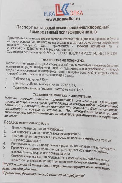 Подводка для газа полимерная 12 L-1,0 м гг (желтая)_01