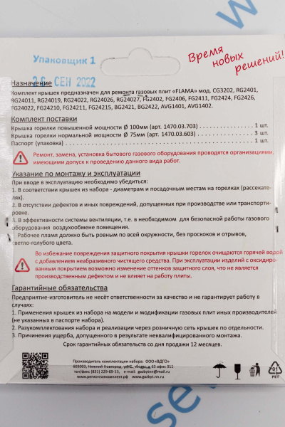 Комплект крышек на горелки (4шт) FLAMA стиль RG, FG, CG, RK (оксидированные)_1