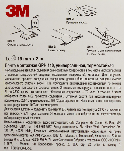 Лента двусторонняя термостойкая монтажная клейкая GPH 110, 19 мм х 2 м  4687201853787_3