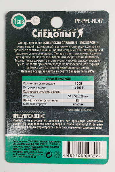 Фонарь для кепки СИБИРСКИЙ СЛЕДОПЫТ-Позитрон, 1 COB, 2х2032_3