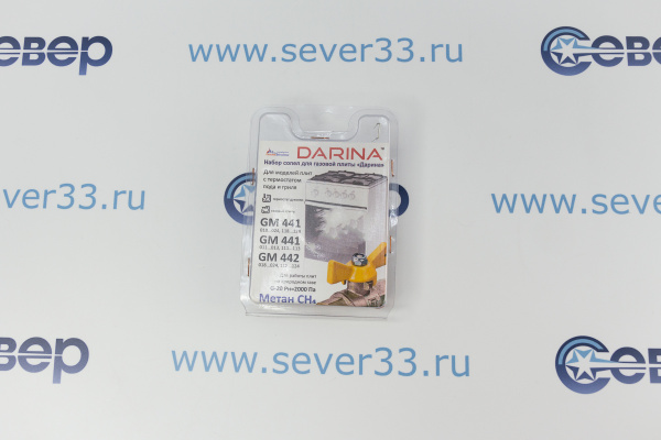 Комплект жиклёров (форсунок) газовой плиты Дарина GM 441, 442, с термостатом (природный газ)_1