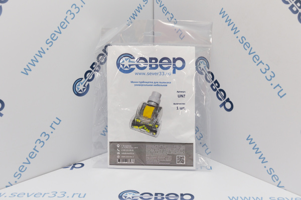 Щетка для пылесоса универсальная UN3 mini-TURBO BRUSH_3