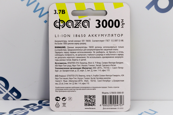 Аккумулятор ФАZА 18650 Li-ion 2400 mAH 3.7 В_2