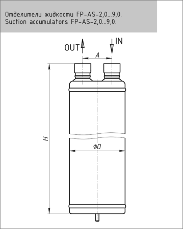 Отделитель жидкости FP-AS-5,0-118 1 1/8" | Продажа, монтаж и обслуживание холодильного оборудования | Север33