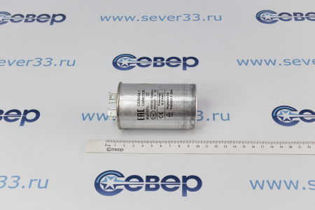 Конденсатор для сплит-системы 40 мкФ 440V метал. | Продажа, монтаж и обслуживание холодильного оборудования | Север33