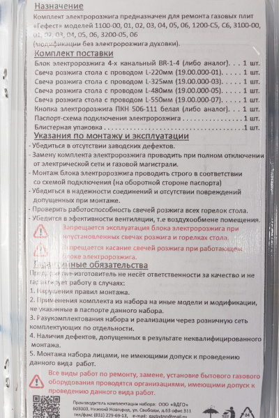 Комплект группы электророзжига GEFEST (Гефест -4), мод. 1100, 1200, 3100, 3200 (СП)_0