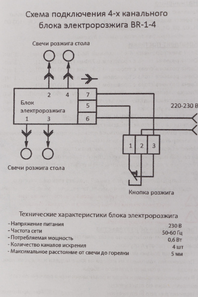 Комплект группы электророзжига GEFEST (Гефест -4), мод. 1100, 1200, 3100, 3200 (СП)_00