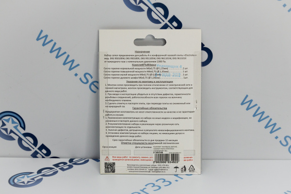 Комплект жиклёров (метан) газовой плиты Electrolux (природный газ)_2e