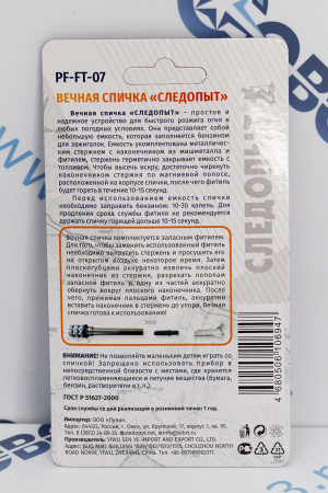 Спичка вечная "СЛЕДОПЫТ" с запасным фитилем, 37х11х65 мм | Продажа, монтаж и обслуживание холодильного оборудования | Север33