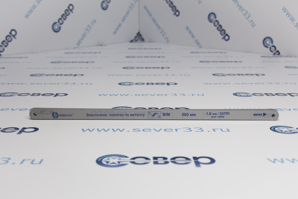 Полотна ножовочные по металлу КОБАЛЬТ 300 мм, эластичные, шаг 1.0 мм_2