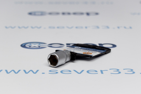 Головка торцевая КОБАЛЬТ 1/4", 10 мм, Cr-V  | Продажа, монтаж и обслуживание холодильного оборудования | Север33