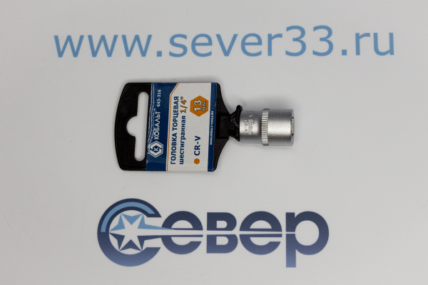 Головка торцевая КОБАЛЬТ 1_4, 13 мм, Cr-V_3