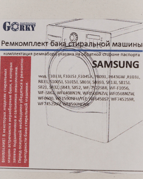 Ремкомплект бака стиральной машины Samsung (сальник 25-50,55-10_12, подш. 6203ZZ, 6204ZZ)_2