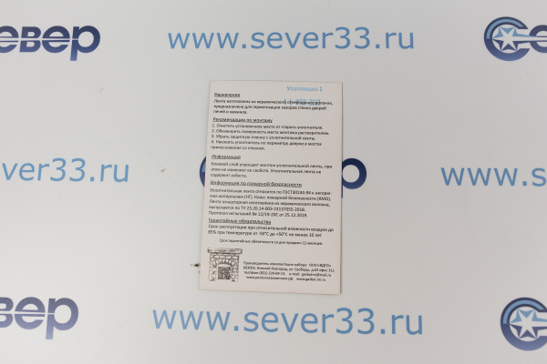 Лента керамическая для герметизации дверных стёкол, термостойкая L-1250_2