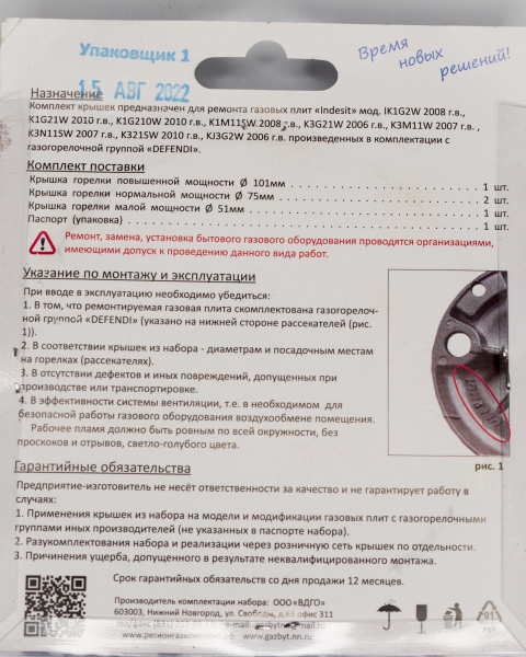 Комплект крышек ПГ Indesit (Defendi), мод. IK1G2W 2008г,K1G21W 2010г,K1G210W 2010г, и др._3