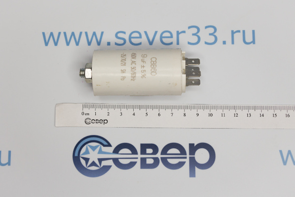 Конденсатор электрический 9 мкФ_2e