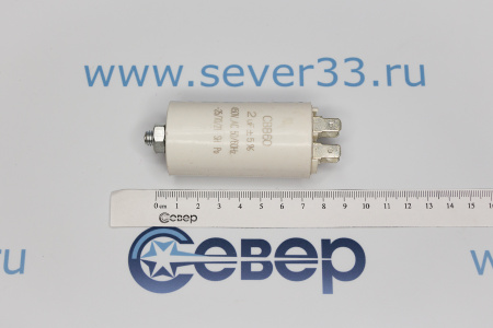 Конденсатор электрический 2 мкФ | Продажа, монтаж и обслуживание холодильного оборудования | Север33