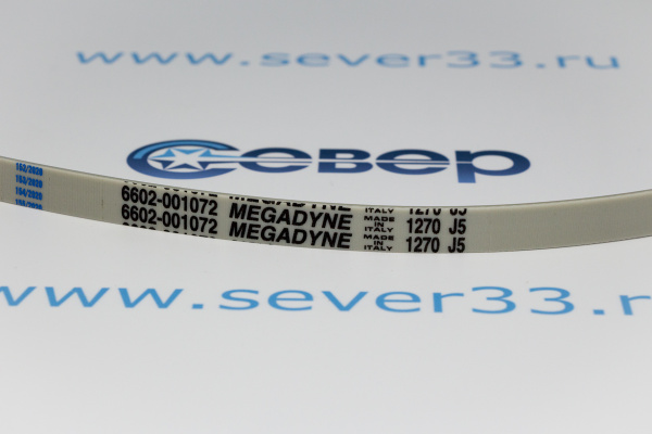 Ремень 1270J5 MEGADYNE-INDEZIT 194425 WN554 (белый)_1e