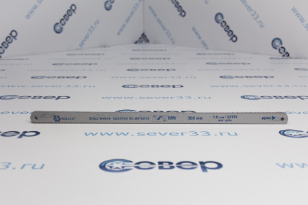 Полотна ножовочные по металлу КОБАЛЬТ 300 мм, эластичные, шаг 1.0 мм/24TPI, BIM  | Продажа, монтаж и обслуживание холодильного оборудования | Север33