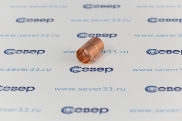 Муфта медная 12_3