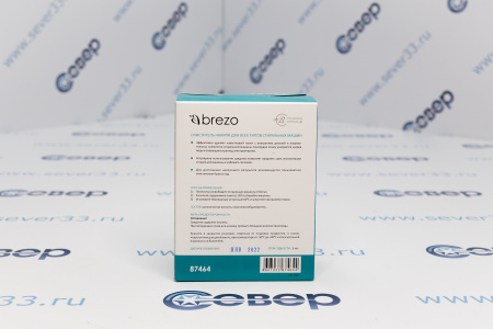 Очиститель накипи для стиральных машин Brezo | Продажа, монтаж и обслуживание холодильного оборудования | Север33