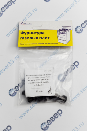 Набор резиновых опор (ножек) на чугунную решётку стола (10шт), плит "GEFEST" ("Gas Line"), L -12мм | Продажа, монтаж и обслуживание холодильного оборудования | Север33