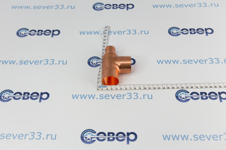 Тройник медный 1 3/8-1 3/8-7/8 | Продажа, монтаж и обслуживание холодильного оборудования | Север33