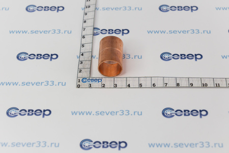 Муфта медная метрическая 18 мм | Продажа, монтаж и обслуживание холодильного оборудования | Север33