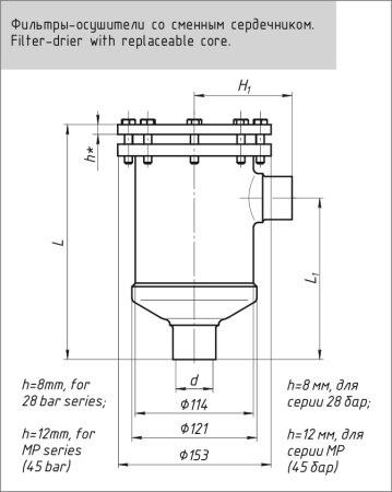 Корпус фильтра-осушителя FP-SDF(MP)-078 | Продажа, монтаж и обслуживание холодильного оборудования | Север33