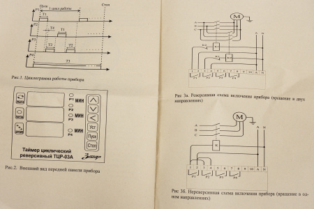 Таймер Замер циклический реверсивный ТЦР-03А(П) | Продажа, монтаж и обслуживание холодильного оборудования | Север33