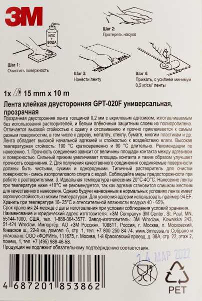Двусторонняя лента 3M GPT-020F, прозрачная, 15 мм x 10 м 4687201853862_3
