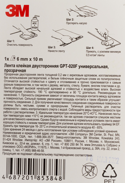 Двусторонняя лента 3M GPT-020F, прозрачная, 6 мм x 10 м 4687201853848_3