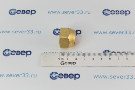 Гайка латунная 1/2" литая | Продажа, монтаж и обслуживание холодильного оборудования | Север33
