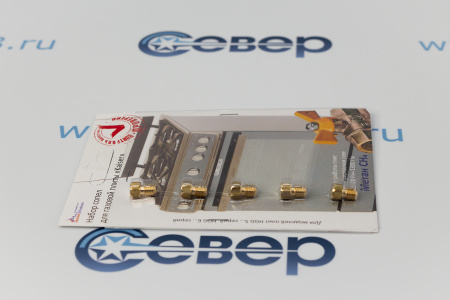 Комплект жиклёров  "Kaiser" (природный газ) | Продажа, монтаж и обслуживание холодильного оборудования | Север33