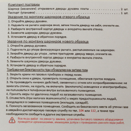 Комплект шарниров дверки духовки "GEFEST" мод. 5300, с 01.10.2015г.в. (СО10300569) | Продажа, монтаж и обслуживание холодильного оборудования | Север33
