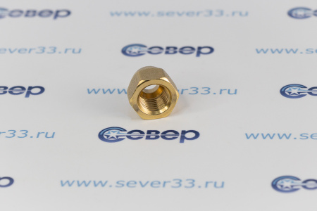 Гайка латунная 1/4" литая | Продажа, монтаж и обслуживание холодильного оборудования | Север33